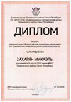 2024-2025 Захарян Микаэль 8л1 технология (Левшенкова Е.В.)